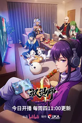 星尘信使动画海报